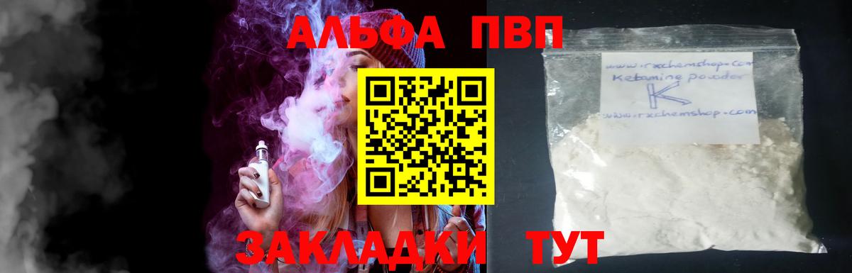 А ПВП крисы CK  A-PVP Соль  А ПВП Crystall  Вход с VPN  Ишимбай 