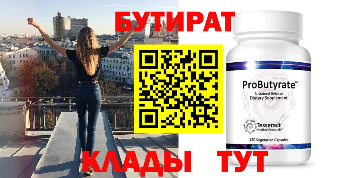 БУТИРАТ бутик  Вход с VPN  Ишимбай 