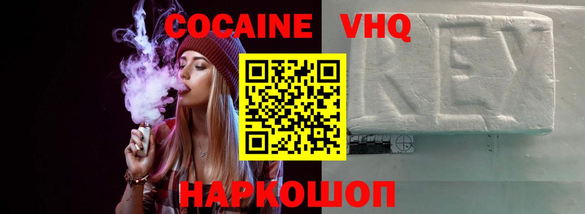 COCAIN VHQ Ишимбай