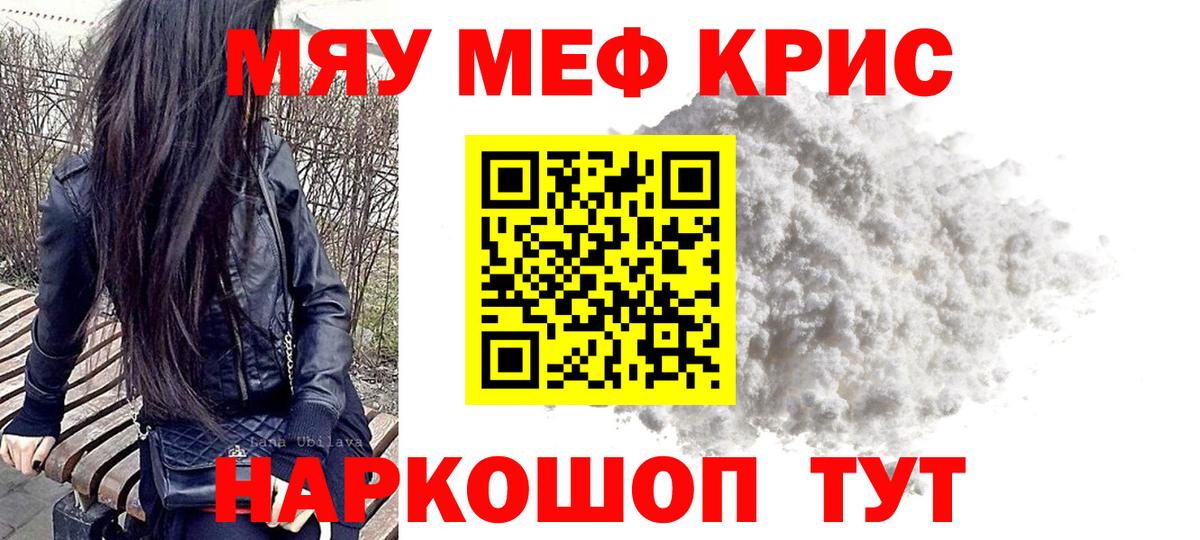 Мефедрон кристаллы Ишимбай