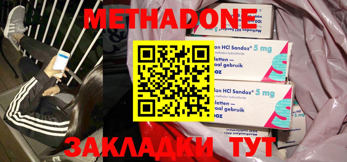 Метадон methadone Ишимбай