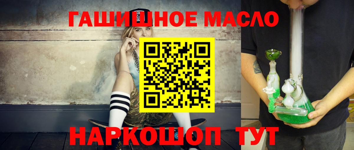ТГК гашишное масло Ишимбай